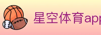 星空体育app logo